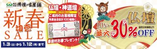 🎉 新年最初のお楽しみ！新春初売セール開催 🎉