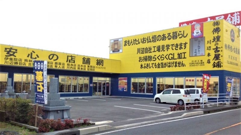 川辺店