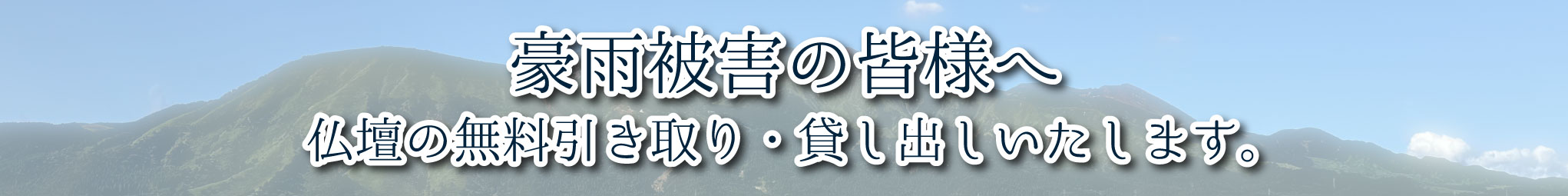 豪雨災害のご案内