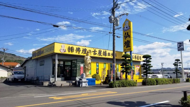 出水店