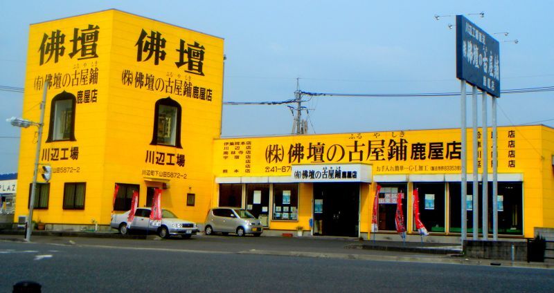 鹿屋店