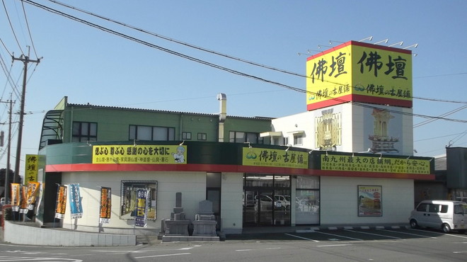 都城店