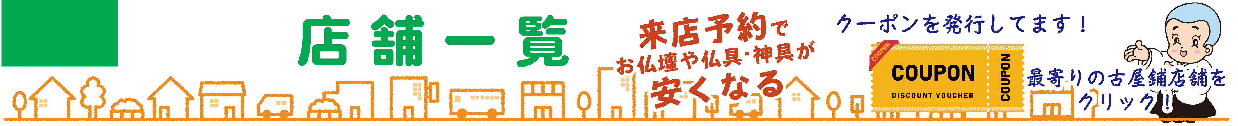 店舗案内＆ペット火葬事業部